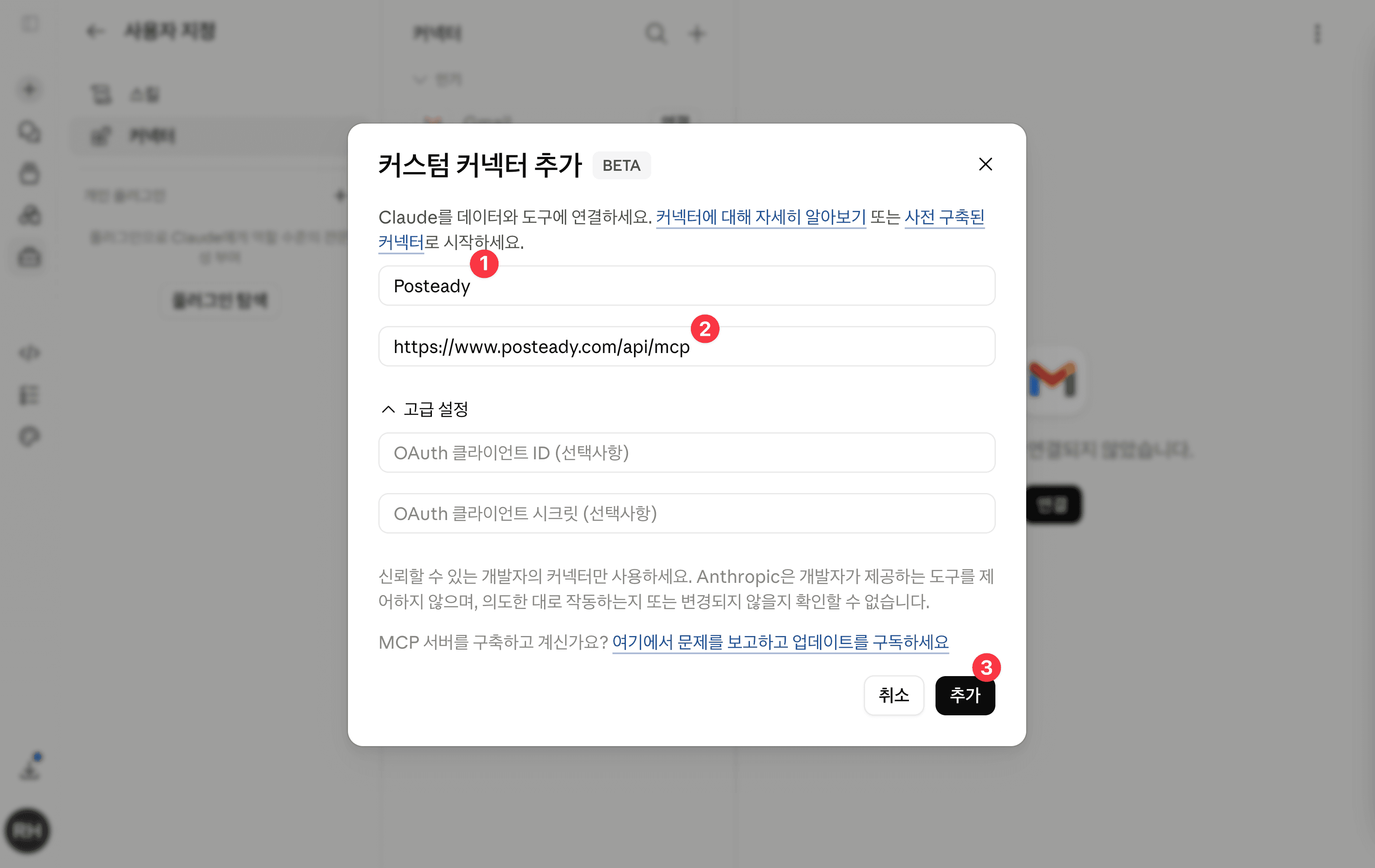 커스텀 커넥터 추가 다이얼로그